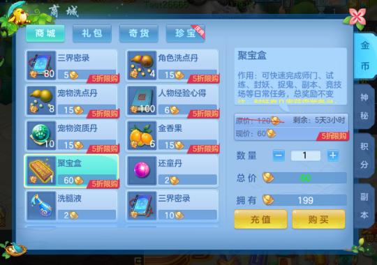 神武金币兑换什么比较划算？-神武手游国庆新手礼包吗