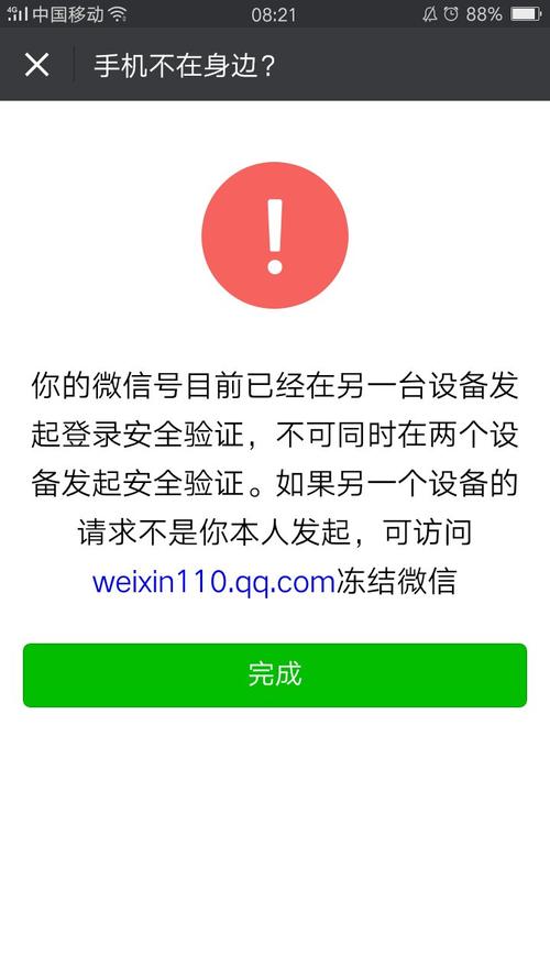 手机刷机刷完登微信说不是常用设备？-刷机后微信显示新手机号码