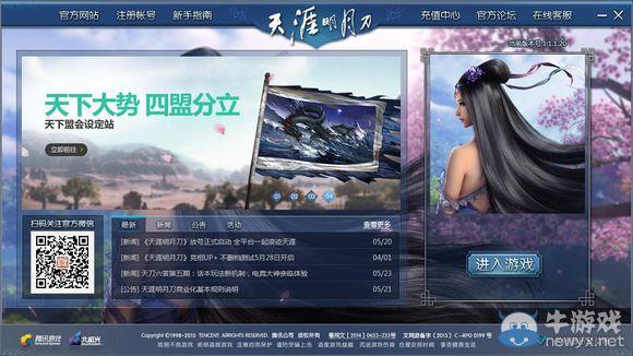 天涯明月刀第一天怎么玩？-天刀新手该干嘛