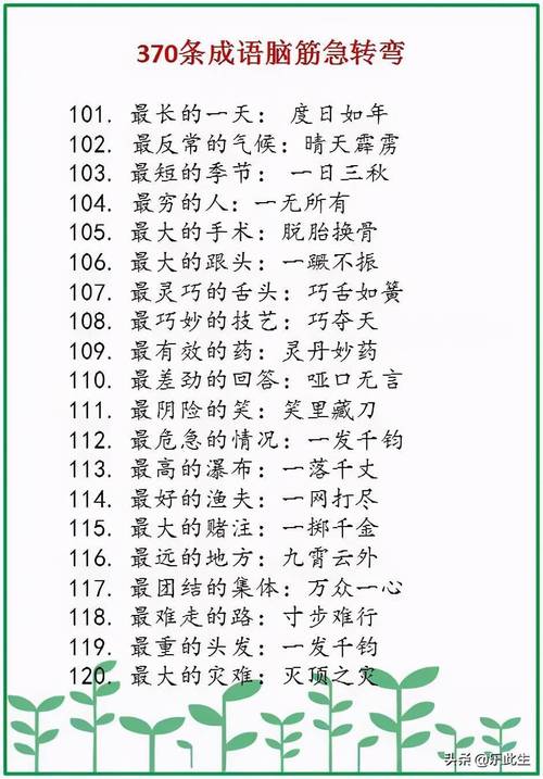 包含十个又的成语？-天天?灾? 老提示新手