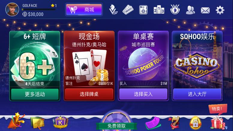 有什么app上面有德州扑克吗？-天天德州 新手场在哪儿