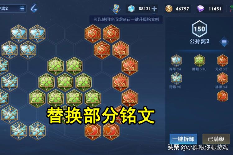 王者荣耀铭文怎么用新手？-王者荣耀的铭文新手