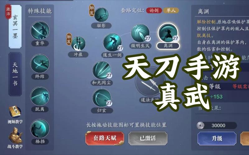 天刀技能怎么学？-天刀新手怎么领一飞