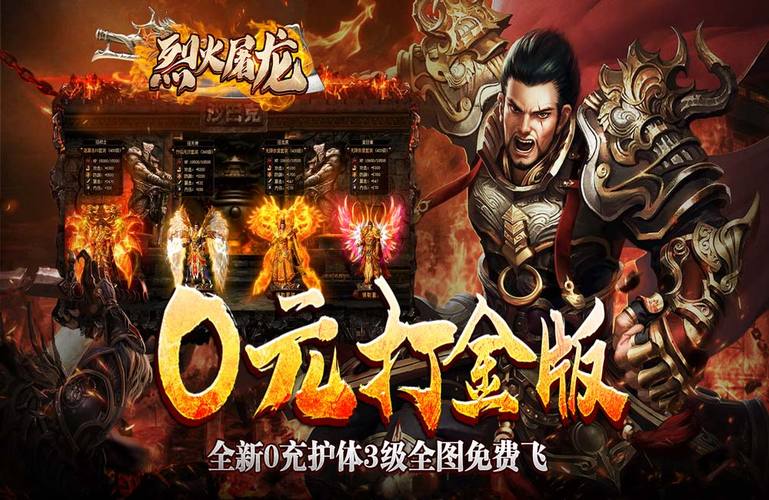 烈火屠龙新手入门攻略？-王者屠龙新手卡
