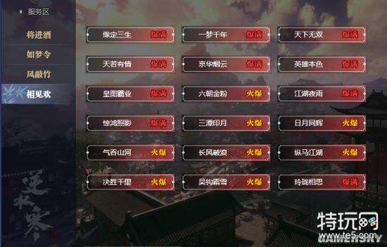 逆水寒新手选哪个服好一些？-武林英雄哪个区新手多