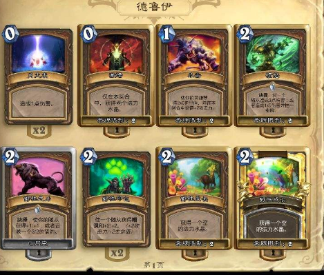 炉石传说德鲁伊卡组？-小德新手卡组