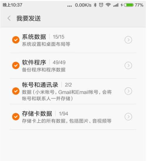 小米换机APP？-小米软件转移到新手机通讯录