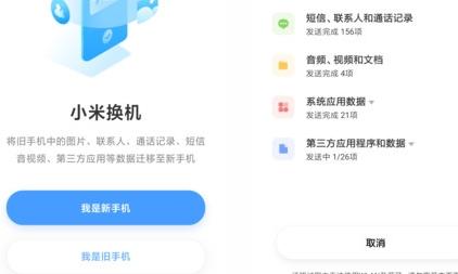 小米换机APP？-小米软件转移到新手机通讯录