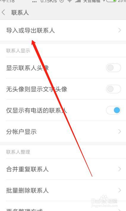 小米旧手机号如何导入新手机？-小米通讯录转到新手机号码