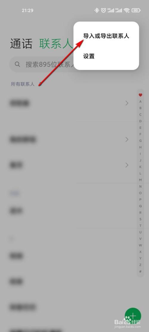小米旧手机号如何导入新手机？-小米通讯录转到新手机号码