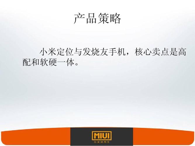 ppt是什么意思？-小米最新手机产品介绍ppt模板