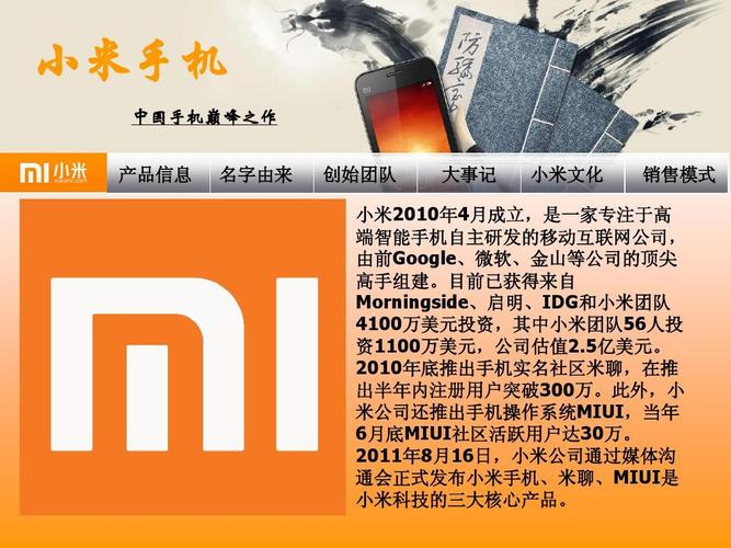 ppt是什么意思？-小米最新手机产品介绍ppt模板
