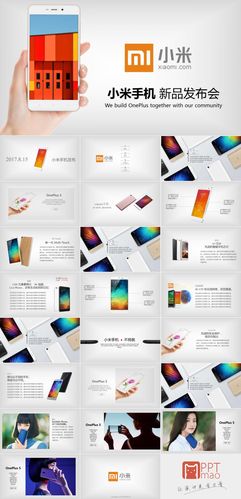ppt是什么意思？-小米最新手机产品介绍ppt模板