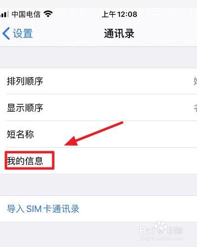 iphone怎么设置同步通讯录？-苹果手机同步新手机通讯录