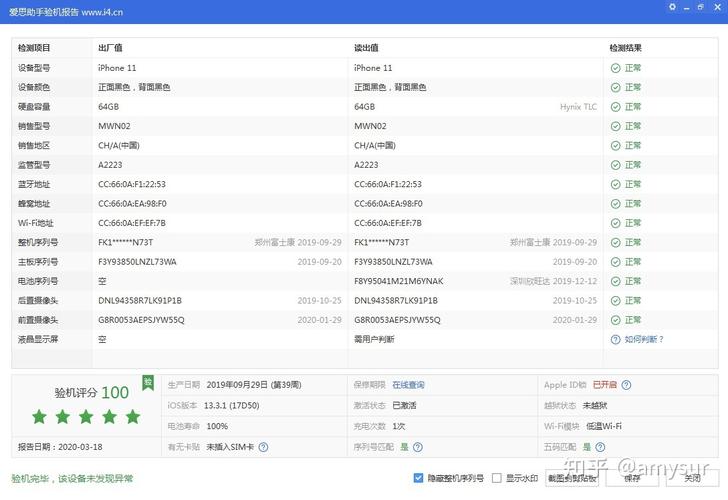 未激活的苹果手机能用爱思检测吗？-苹果新手机测试