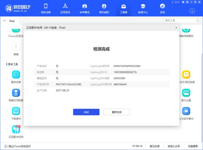 爱思助手怎么检测华为手机？-苹果新手机测试软件