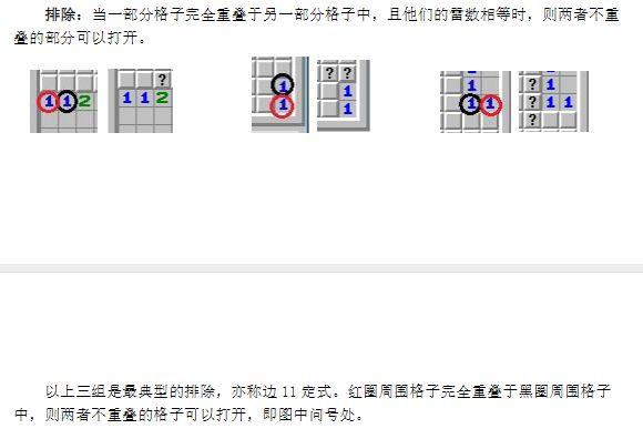 素拓踩地雷游戏规则？-扫雷新手