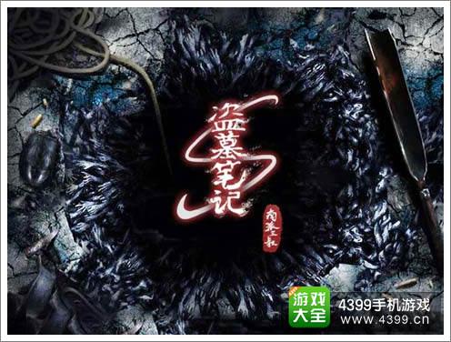 yysy什么缩写？-盗墓笔记游戏新手