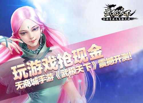 武极天下好看吗？-360武极天下新手卡