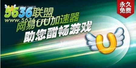网易UU的网吧特权都是什么呢？给不给力啊？-天下3网易特权新手礼