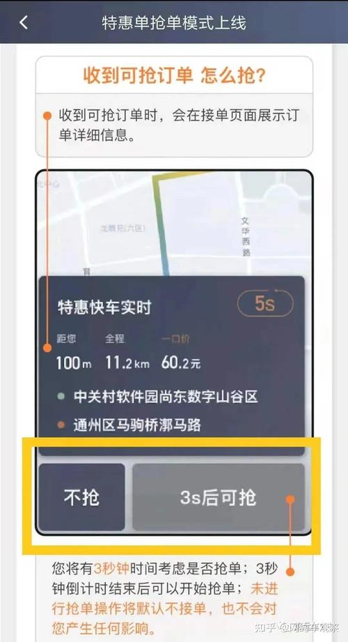vivo滴滴预约单怎么抢单成功率高？-滴滴司机新手怎么样才能抢单
