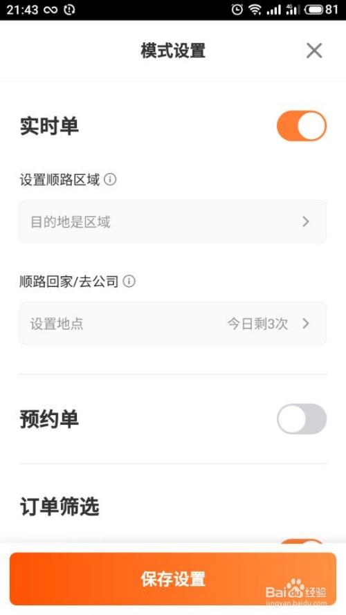 vivo滴滴预约单怎么抢单成功率高？-滴滴司机新手怎么样才能抢单
