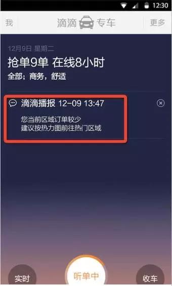 vivo滴滴预约单怎么抢单成功率高？-滴滴司机新手怎么样才能抢单