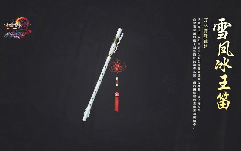 剑网三吹的笛子是怎么得的？小白求指教？-万花新手出稻花村然后