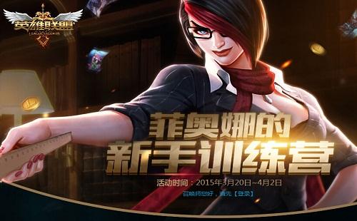 怎么获得小小菲奥娜？-菲欧娜的新手任务