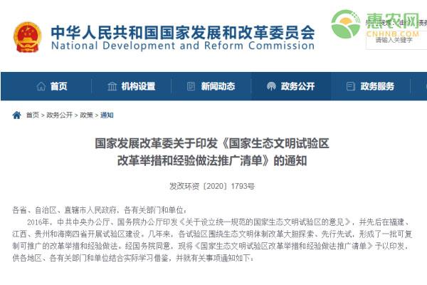 国家生态文明试验区设立的意义是什么？-文明6新手怎么选国家