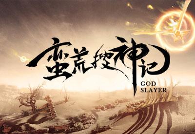 蛮荒搜神记电影什么时候上映？-蛮荒搜神记新手礼包
