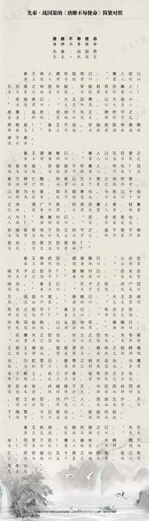 唐雎不辱使命五大知识？-37战国之怒新手卡