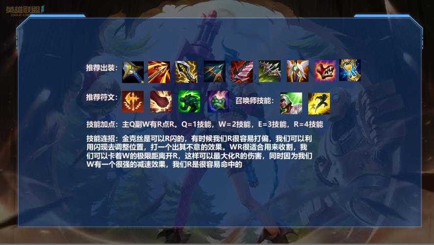 lol手游金克丝天赋出装？-lol新手召唤师抽金克斯
