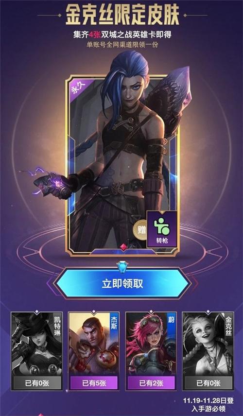 无畏契约双城之战金克丝卡面怎么获得？-新手礼包金克丝问题