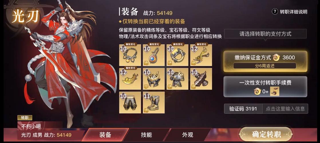 天谕转职职业相关任务是什么任务？-天谕新手换职业