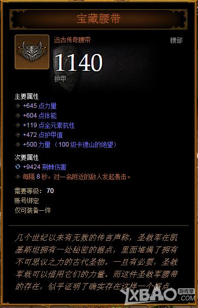 暗黑破坏神3新手攻略，新手实用技巧？-圣教军新手如何配装