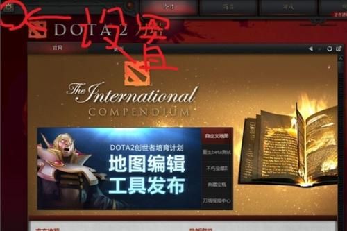 刀塔plus新人任务攻略？-刀塔2新手任务视频