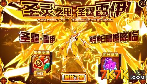 雷神雷伊怎么获得？-赛尔号新手修炼雷伊在哪