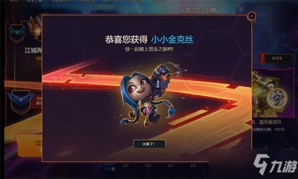 lol云顶之弈小小英雄金克丝怎么获得？-新手大礼包有金克丝么