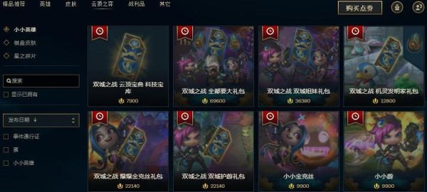 lol云顶之弈小小英雄金克丝怎么获得？-新手大礼包有金克丝么