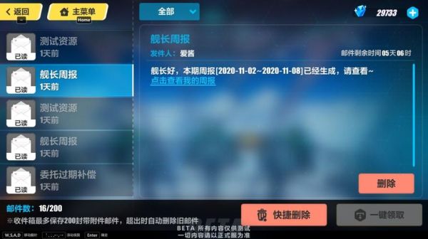 崩坏三新手邮件有什么？-2017年剑网2新手礼包