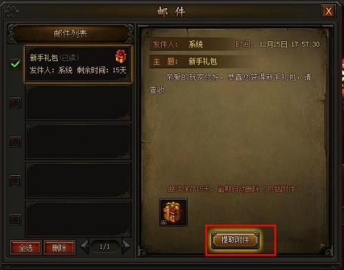 崩坏三新手邮件有什么？-2017年剑网2新手礼包
