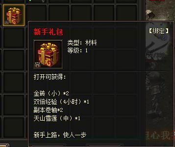崩坏三新手邮件有什么？-2017年剑网2新手礼包