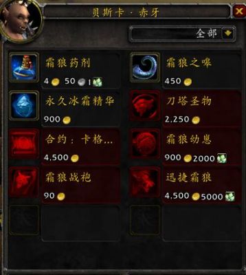 魔兽世界哪里买狼坐骑？-新手霜狼兽人声望怎么刷