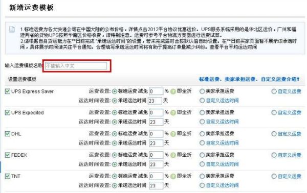 速卖通里的新手运费模版里面的设置成自定义是什么意思？-游戏新手卡模板