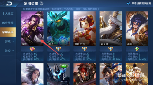 王者荣耀怎么查看本命英雄？-新手本命英雄怎么抽猴子