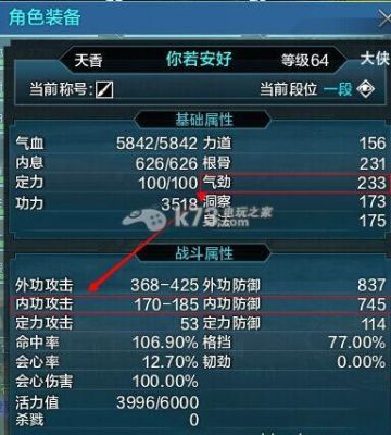 天刀新手如何提升自身攻击力？-天刀新手吧