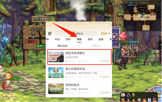 dnf助手如何预约角色？-dnf助手新手活动