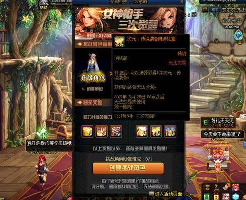 dnf助手如何预约角色？-dnf助手新手活动