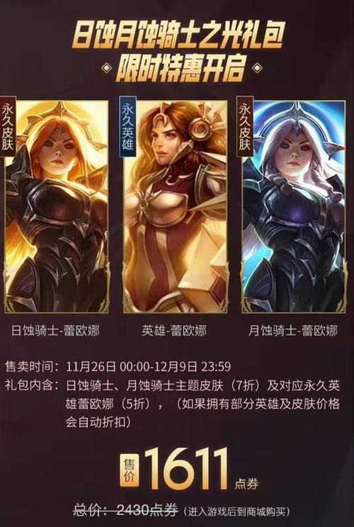 神话商店皮肤都有哪些？-蕾欧娜的新手礼包